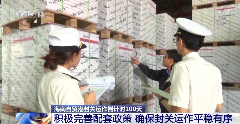 海南自贸港封关运作倒计时100天 政策红利持续落地(图13)
