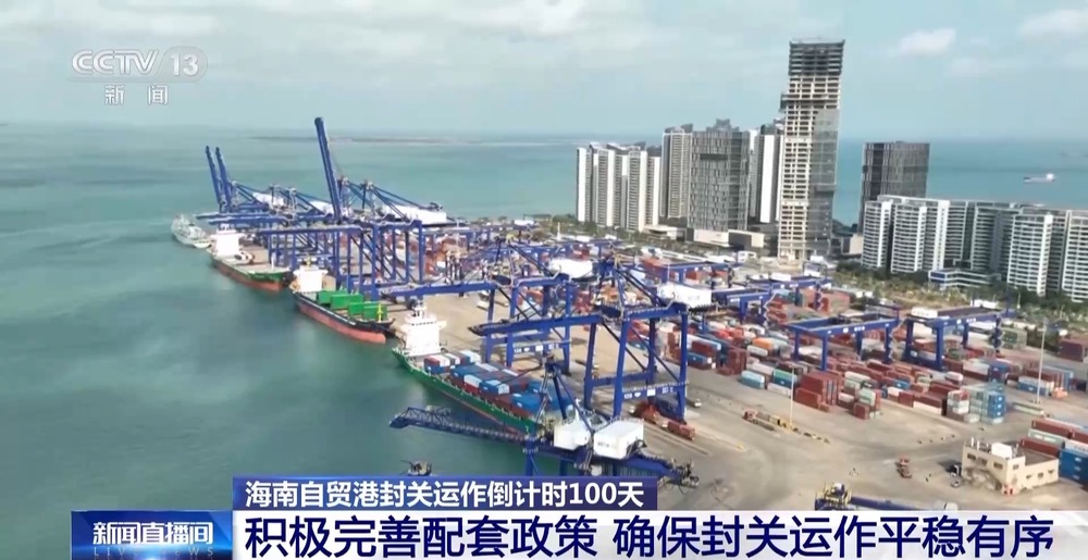 海南自贸港封关运作倒计时100天 政策红利持续落地(图16)