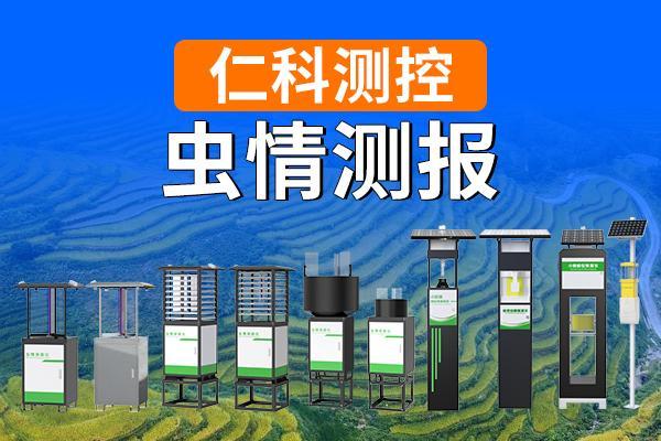 虫情测报：保障农业丰收、推动可持续发展的关键力量