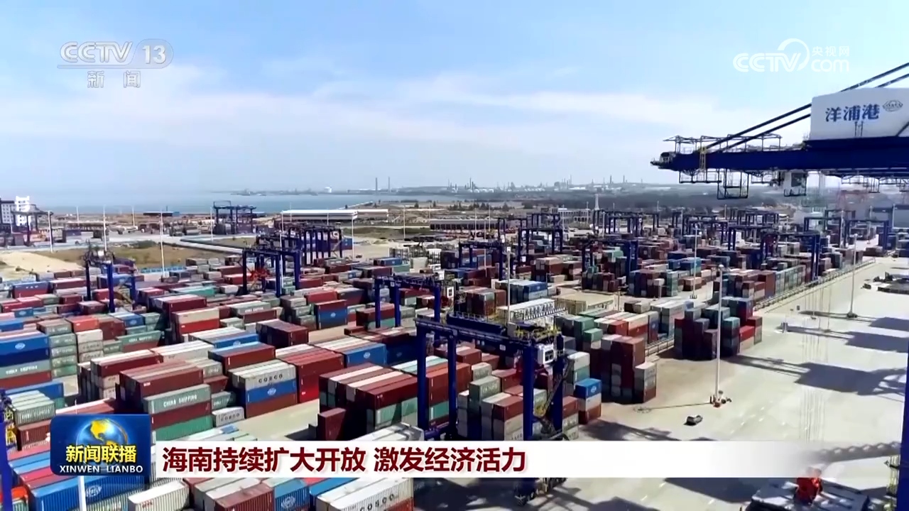 自贸创新赋能陆海联动 广西、海南持续扩大开放激发经济活力(图3)