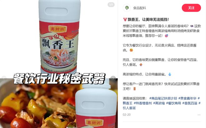 全是科技与狠活！疑似三无食品添加剂竟在网上公开售卖平台视而不见？