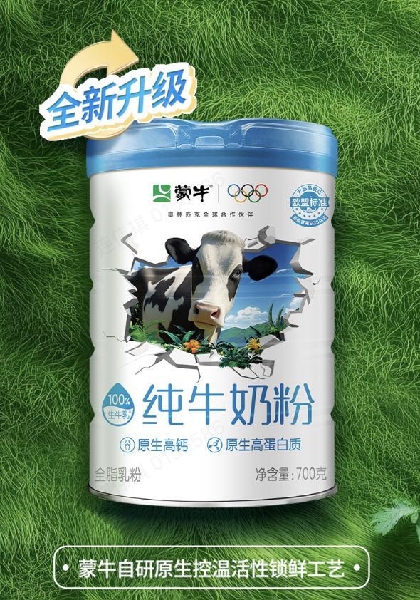 蒙牛自研“活性锁鲜工艺”获国际先进认证以全球领先科技定义高端奶粉标准(图4)