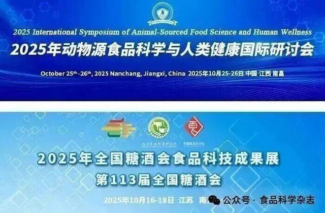 重磅预告 第113届全国糖酒会食品科技成果交流会大咖云集（第四期）(图6)