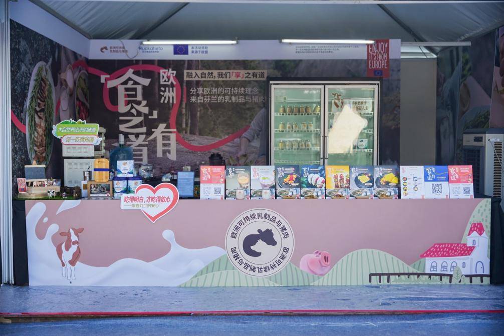 “食之有道——来自芬兰的欧洲可持续乳制品和猪肉”亮相2025广州精品美食周