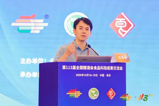 第113届全国糖酒会食品科技成果交流会-食品产学研创新发展交流大会（上）(图4)