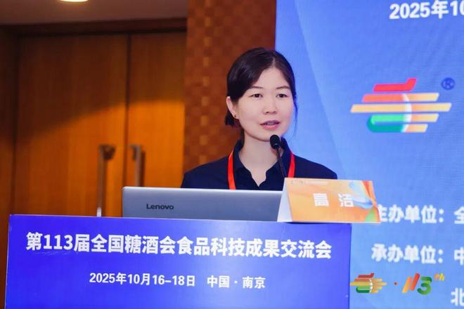 第113届全国糖酒会食品科技成果交流会-食品产学研创新发展交流大会（上）(图8)