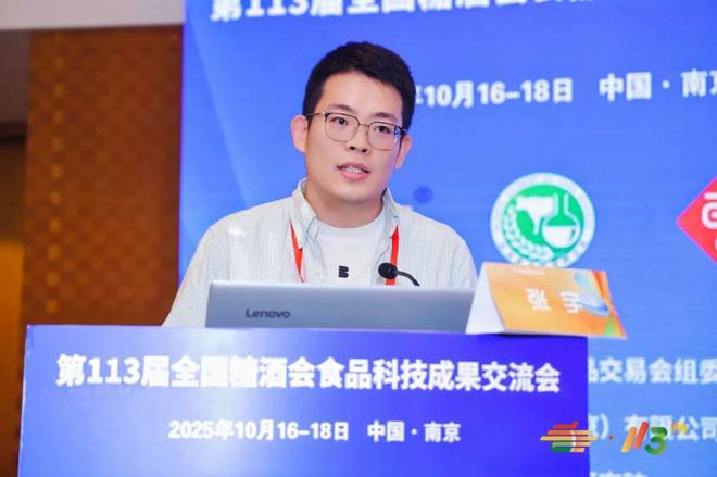 第113届全国糖酒会食品科技成果交流会-食品产学研创新发展交流大会（上）(图7)