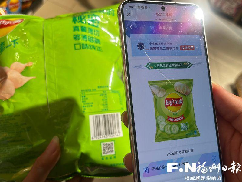 预包装食品有了“电子身份证”