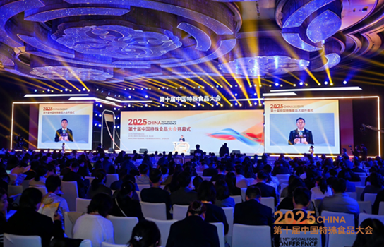 “拾”光织锦不啻微芒 第十届中国特殊食品大会在西安拉开帷幕