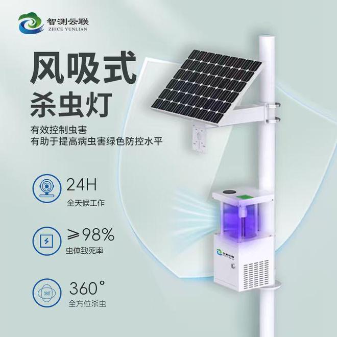 绿色农业补贴可申领？风吸式杀虫灯适配政策红利