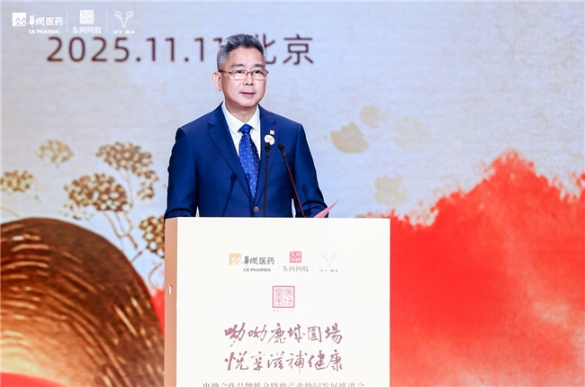 “呦呦鹿城围场 悦享滋补健康” ——央地合作品牌推介暨鹿产业协同发展 推进会举行(图8)