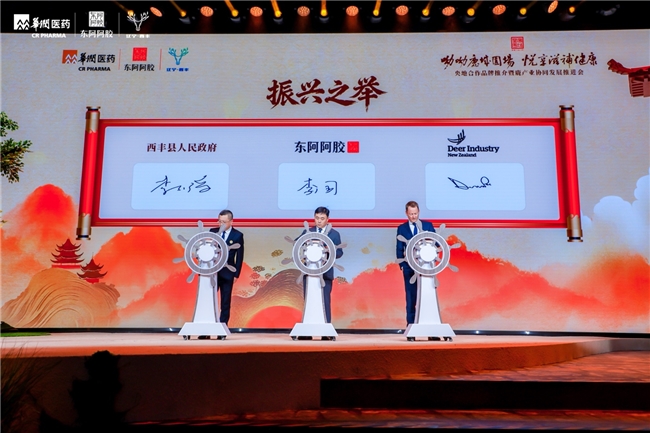 “呦呦鹿城围场 悦享滋补健康” ——央地合作品牌推介暨鹿产业协同发展 推进会举行(图14)