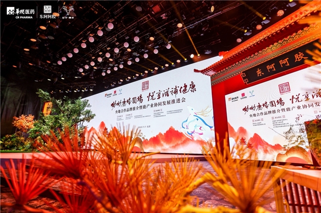 “呦呦鹿城围场 悦享滋补健康” ——央地合作品牌推介暨鹿产业协同发展 推进会举行(图17)