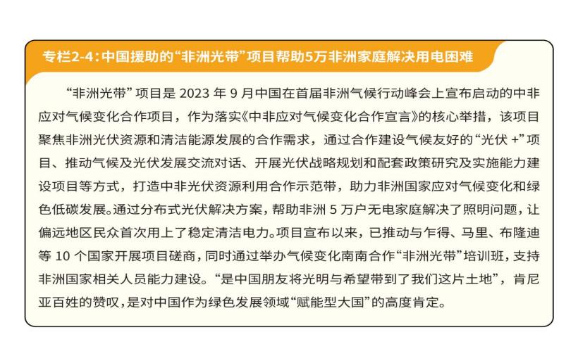 全文丨携手迈向生态友好的现代化——习近平生态文明思想对全球可持续发展的理论贡献与实践引领(图6)