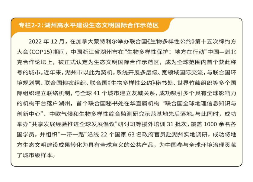 全文丨携手迈向生态友好的现代化——习近平生态文明思想对全球可持续发展的理论贡献与实践引领(图3)
