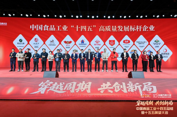洽洽食品斩获中国食品工业“十四五”“标杆企业+领军人物”双项大奖