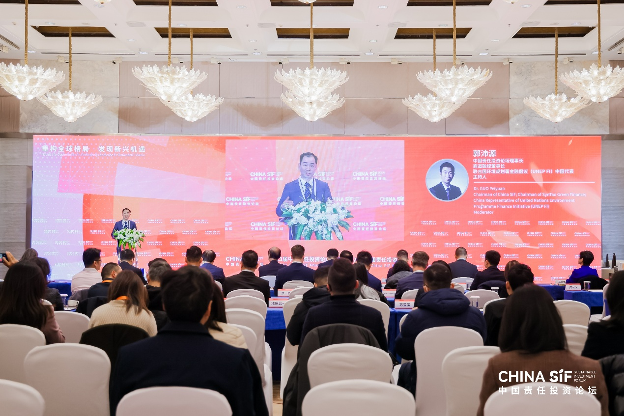 重构全球格局 发现新兴机遇｜第13届China SIF年会成功举行