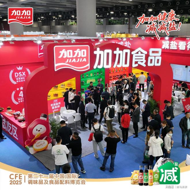 加加食品亮相CFE 2025减盐科技引领健康新食代
