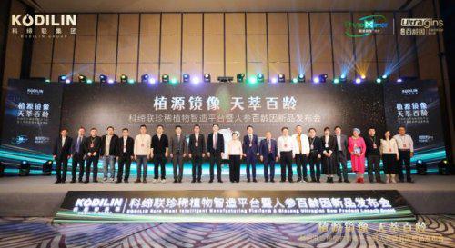 底层技术颠覆产业逻辑！科缔联植源镜像技术驱动珍稀植物资源再生与高效利用(图2)