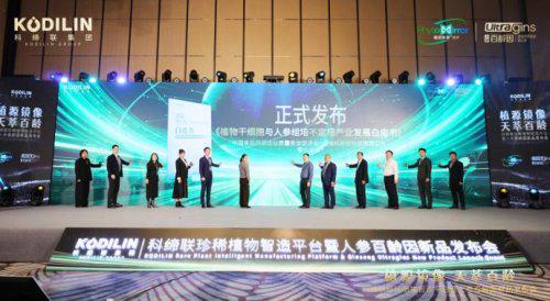 底层技术颠覆产业逻辑！科缔联植源镜像技术驱动珍稀植物资源再生与高效利用(图10)