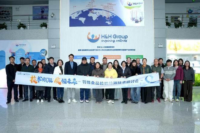 技术赋能 质领未来 特殊食品检验检测专题研讨会在长沙成功举办