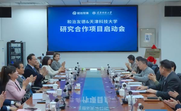 深化校企合作 共筑健康未来：“和治友德——天津科技大学健康产品创制与转化协同创新中心”揭牌