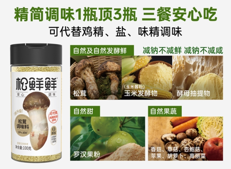 调对味、做好料松鲜鲜携手伊品构建调味品健康减钠新范式