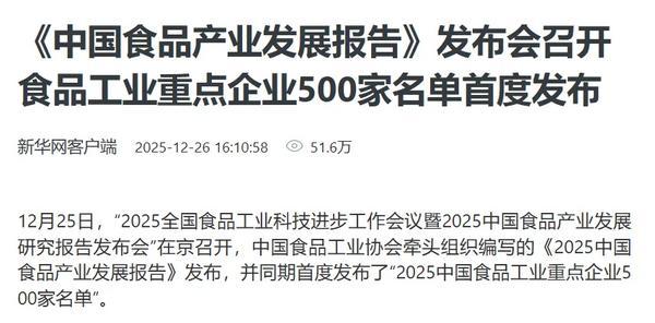 万益蓝WonderLab凭市场与科研实力荣登“2025中国食品工业重点企业500家名录”