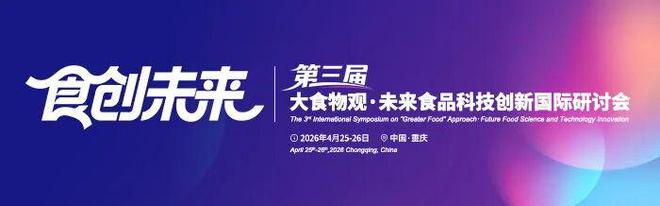 第三届未来食品科技创新国际研讨会-冯涛教授：葡萄糖基甜菊糖苷对酒精饮料的苦味抑制及机制研究(图2)