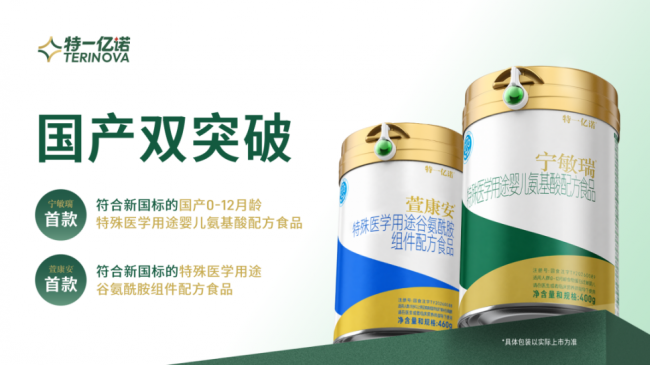 双第一！蒙牛两款自研特医食品获批以科技创新引领产业价值跃升(图2)