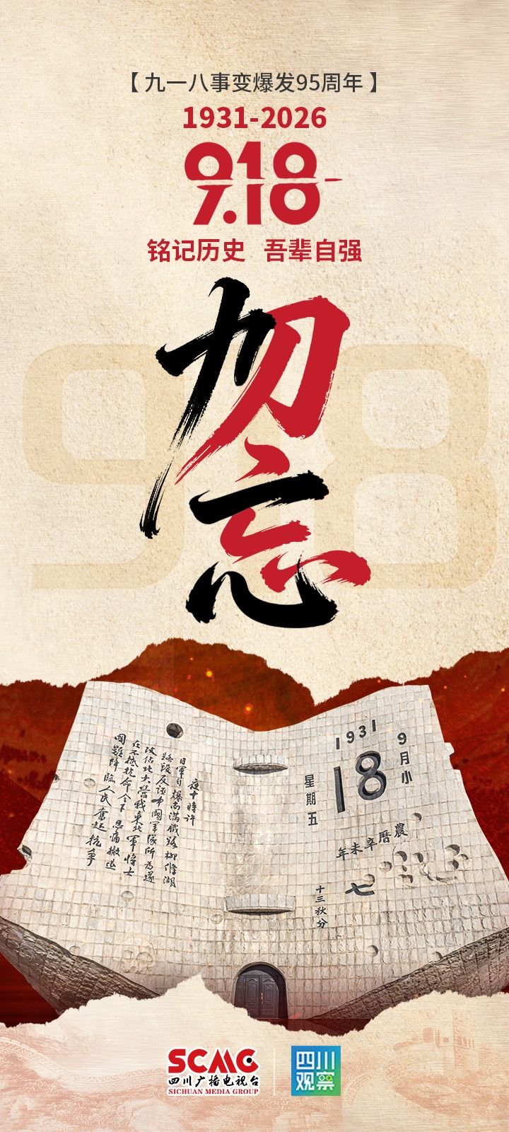 观察早报丨铭记历史吾辈自强！勿忘九一八；美国返还中方64件文物艺术品和古生物化石；成都将连续第五年承办国际乒联混合团体世界杯(图1)