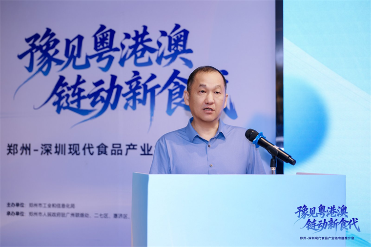 豫见粤港澳链动新食代！郑州现代食品产业链专题对接会在深圳成功举办(图2)