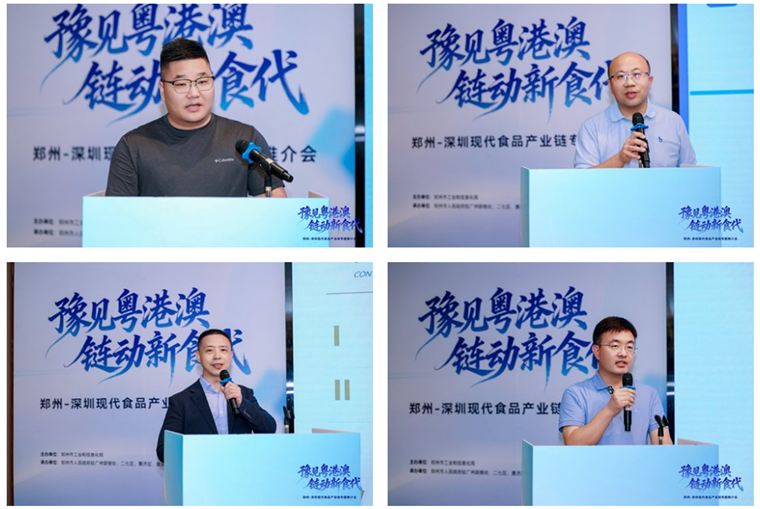 豫见粤港澳链动新食代！郑州现代食品产业链专题对接会在深圳成功举办(图6)