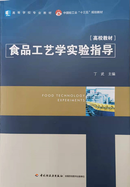 推动食品工业科技进步夯实食品安全基石(图1)