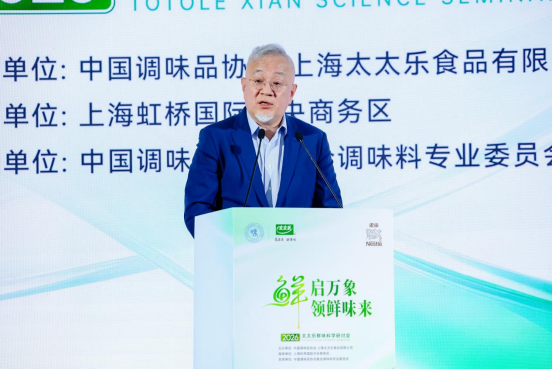 2026太太乐鲜味科学研讨会启幕解锁调味品减盐升级新路径(图3)