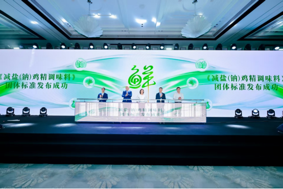 2026太太乐鲜味科学研讨会启幕解锁调味品减盐升级新路径(图5)