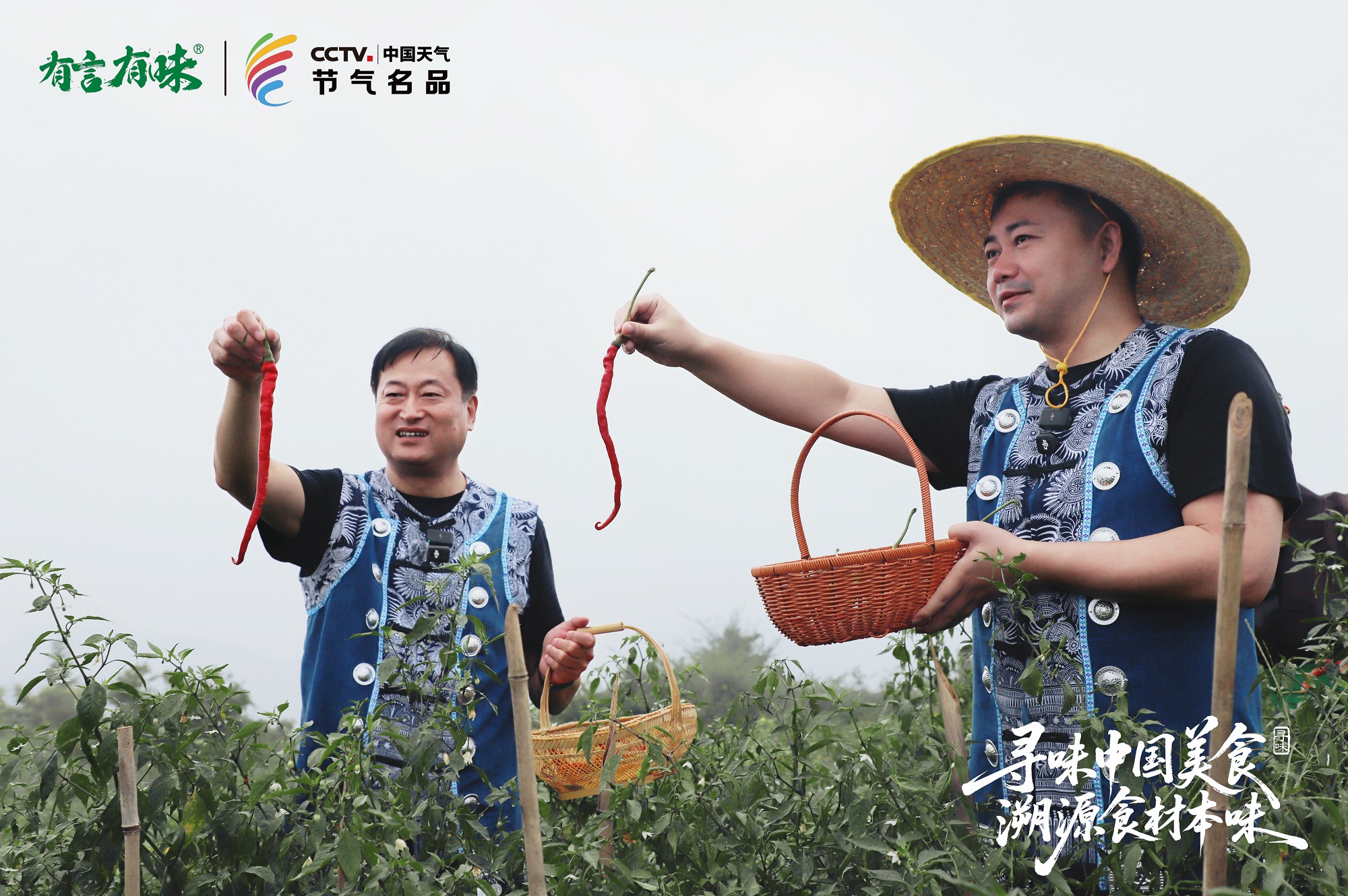 调味品赛道风向标：新希望味业携手CCTV中国天气建立“地理科学+产地溯源”溯源体系(图2)